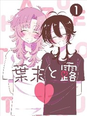 旧书店的夏天漫画封面